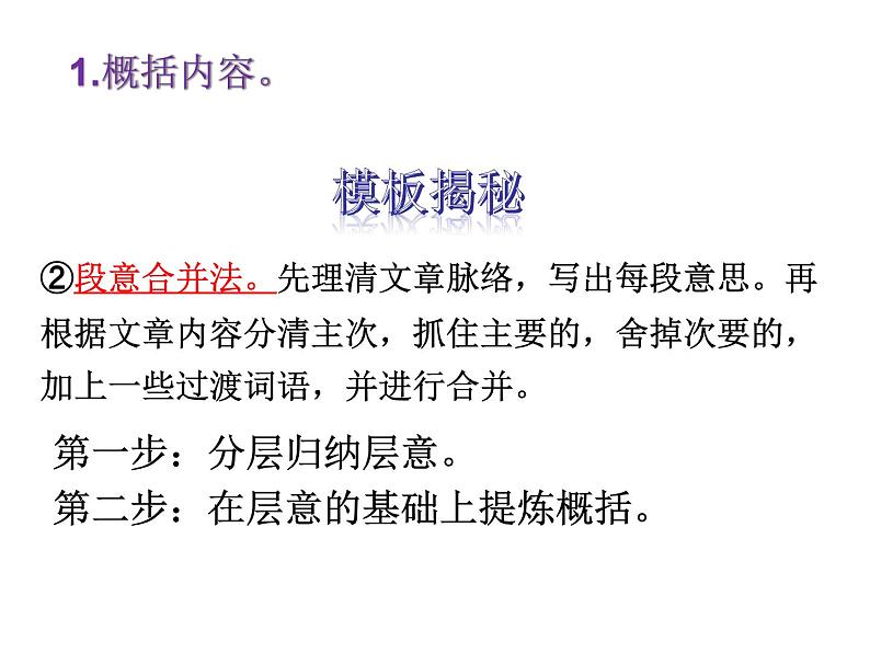 中考语文二轮专题复习课件:阅读理解专题—— 理清文章内容、情节、线索05