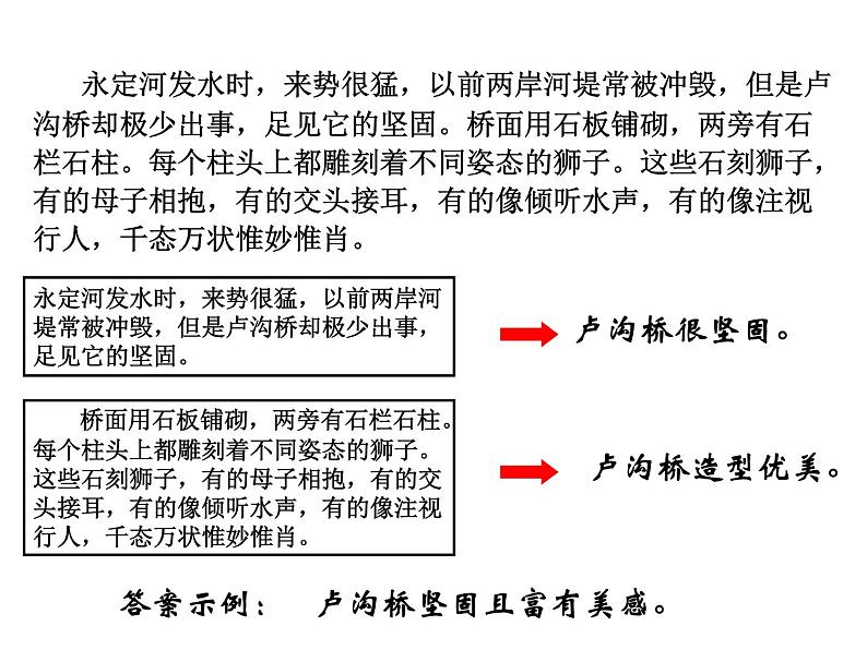 中考语文二轮专题复习课件:阅读理解专题—— 理清文章内容、情节、线索06