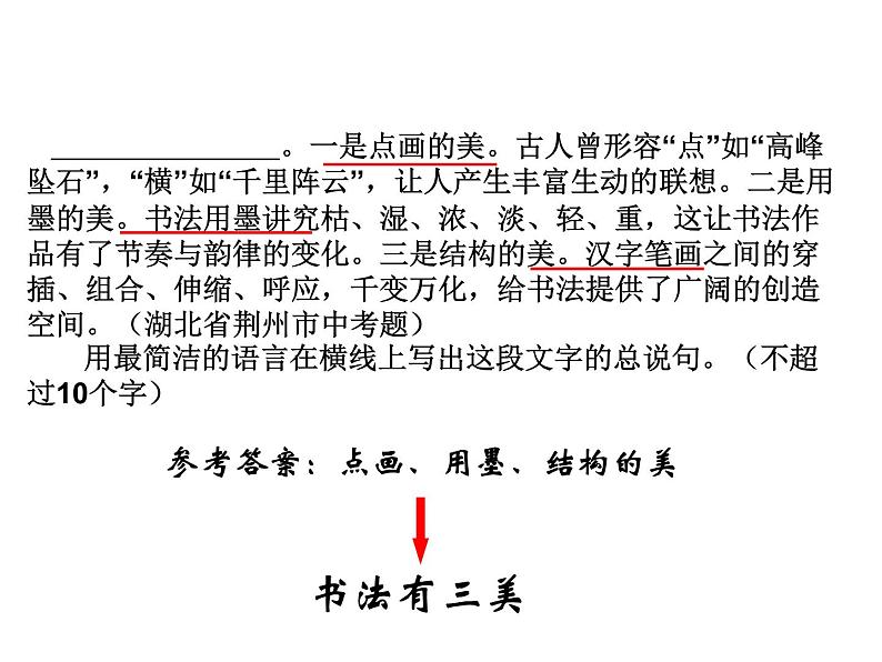 中考语文二轮专题复习课件:阅读理解专题—— 理清文章内容、情节、线索07