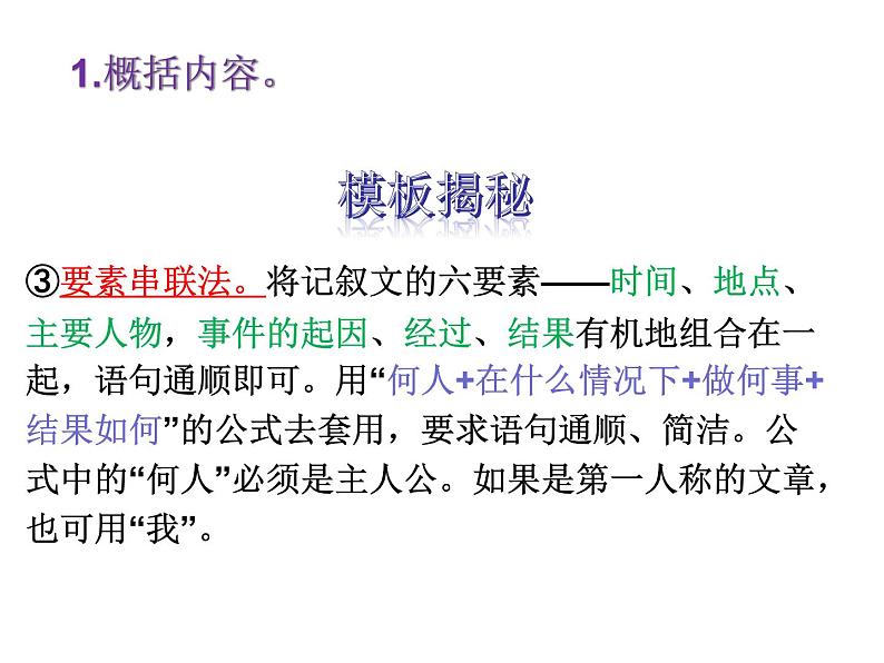 中考语文二轮专题复习课件:阅读理解专题—— 理清文章内容、情节、线索08