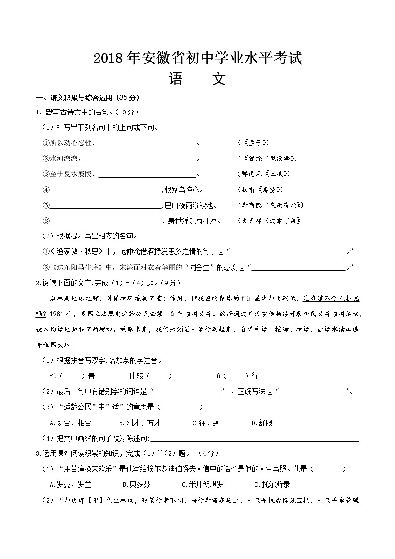2018年安徽省中考语文试题【含答案】01