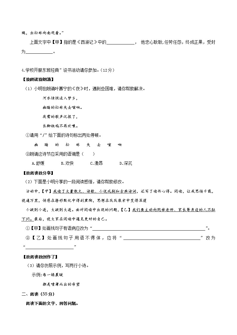 2018年安徽省中考语文试题【含答案】02