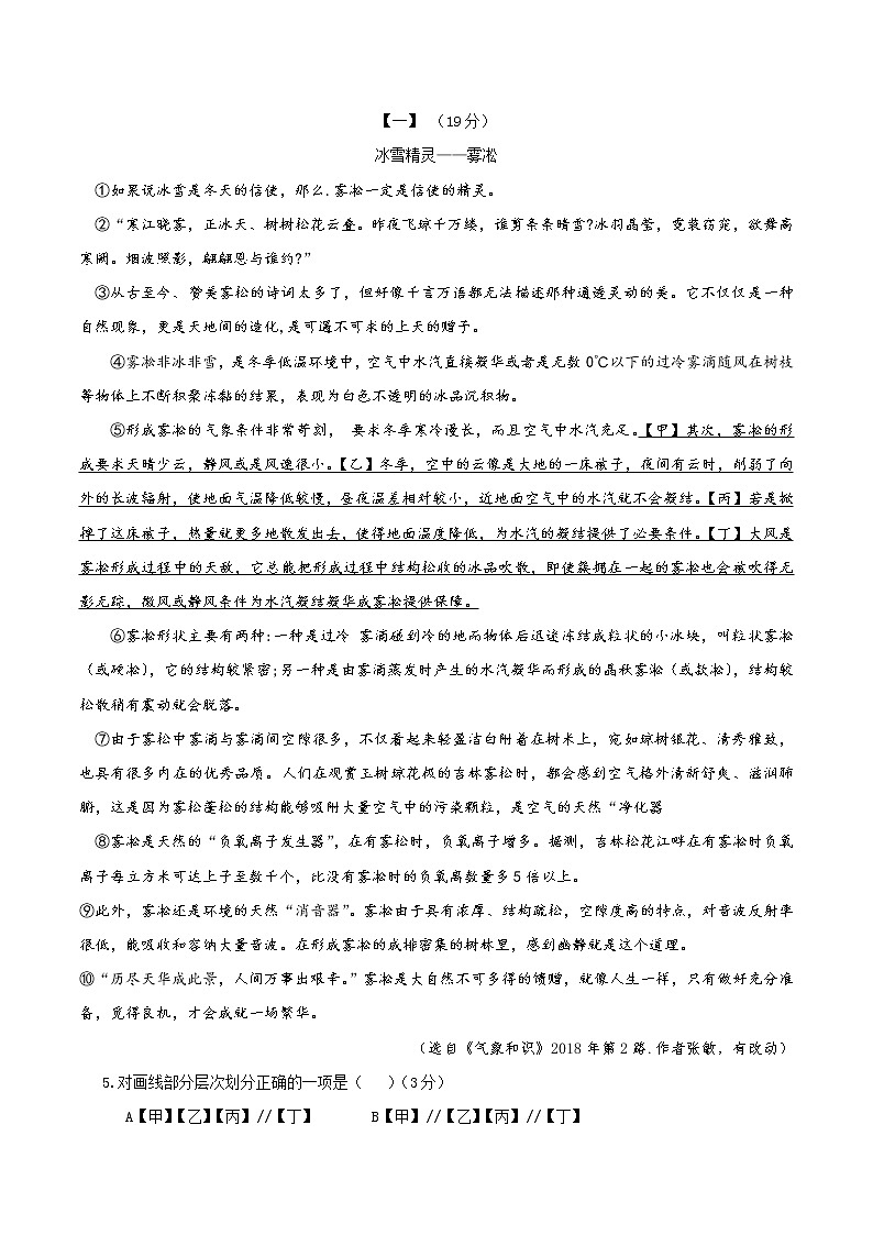 2018年安徽省中考语文试题【含答案】03