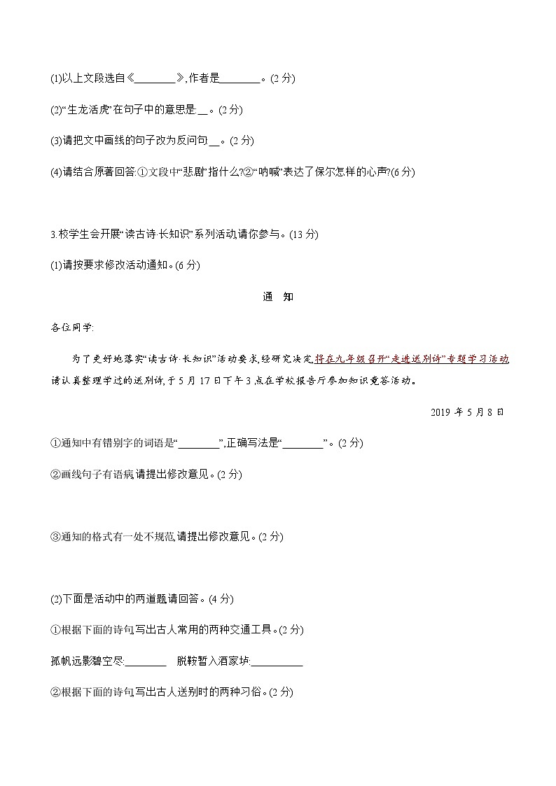 2019年安徽省中考语文试卷【含答案】第2页