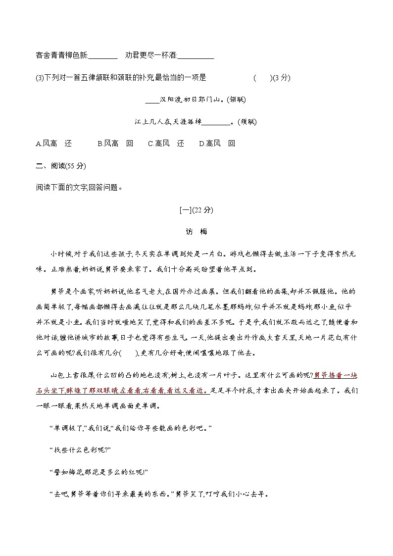 2019年安徽省中考语文试卷【含答案】第3页