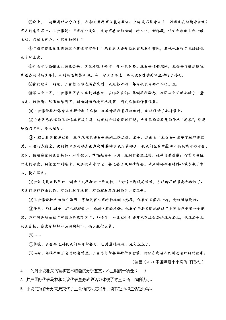 2022年安徽省中考语文试题【含答案】第3页