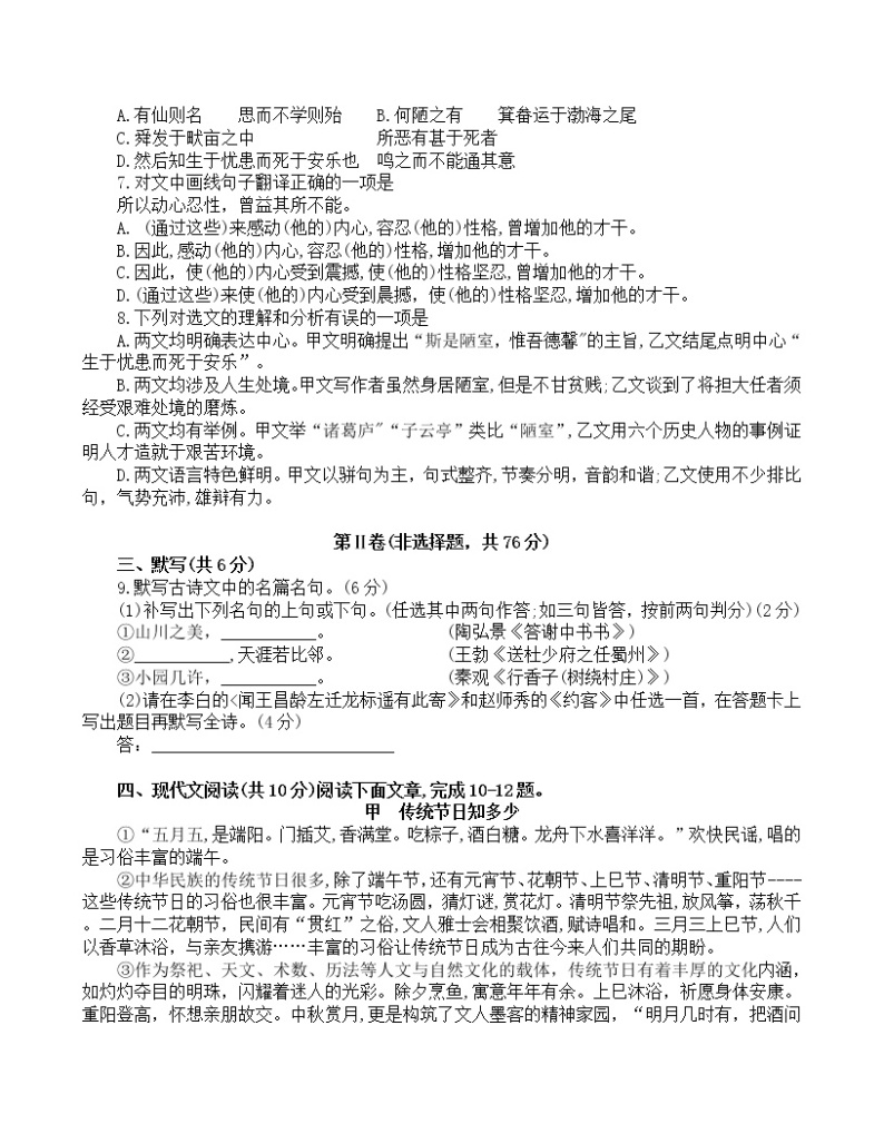 2022年四川省成都市中考语文试卷【含答案】02