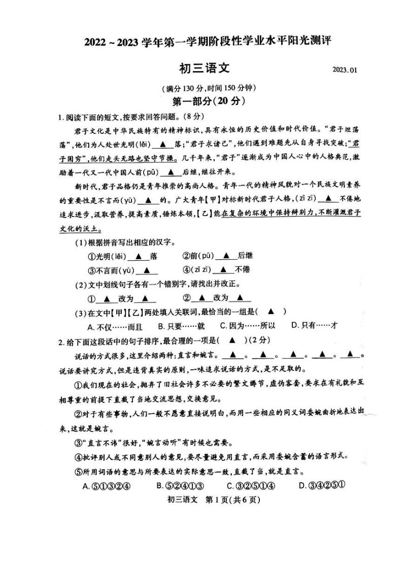 江苏省常熟市2022-2023学年九年级上学期期末阶段性学业水平阳光测评语文试题01