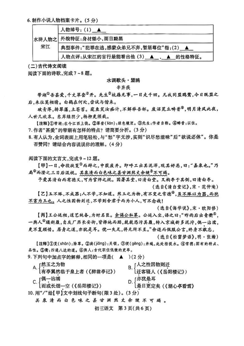 江苏省常熟市2022-2023学年九年级上学期期末阶段性学业水平阳光测评语文试题03