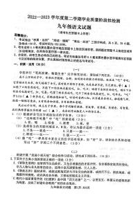 江苏省连云港市2022-2023学年九年级上学期期末检测语文试题