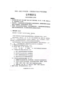 江苏省连云港市2022-2023学年七年级上学期期末统测语文试卷