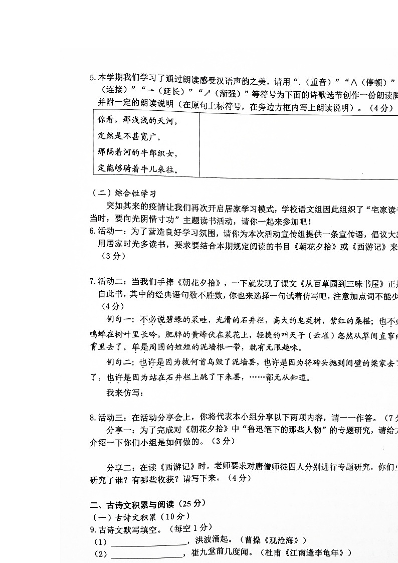 重庆市秀山土家族苗族自治县2022-2023学年七年级上学期期末语文试题第2页