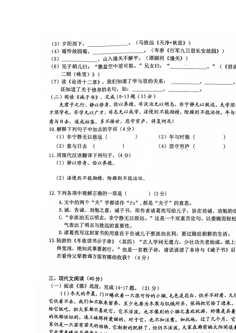 重庆市秀山土家族苗族自治县2022-2023学年七年级上学期期末语文试题第3页