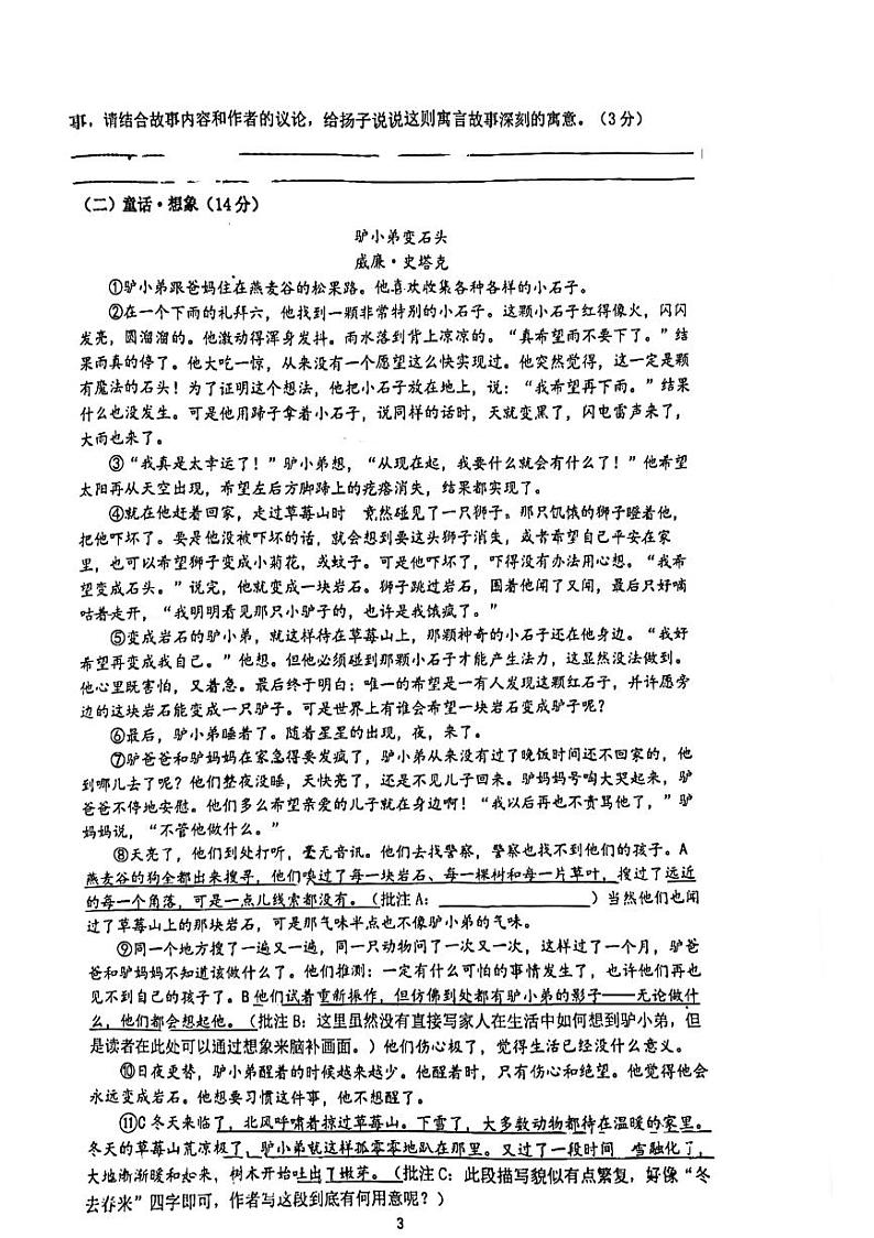 江苏省南京市鼓楼区2022-2023学年七年级上学期期末考试语文试卷第3页