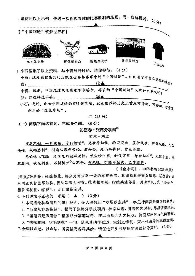 江苏省南京市鼓楼区2022-2023九年级上学期期末考试语文卷第2页