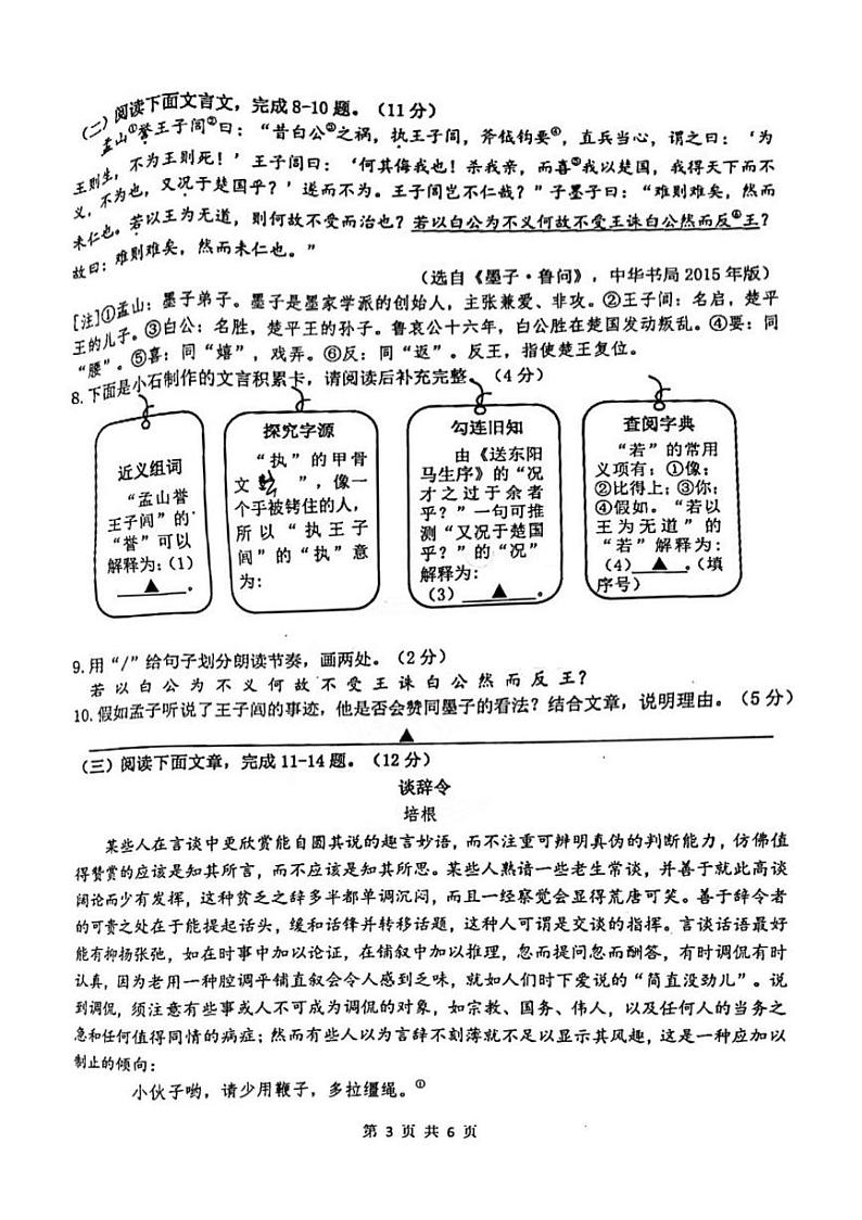 江苏省南京市鼓楼区2022-2023九年级上学期期末考试语文卷第3页