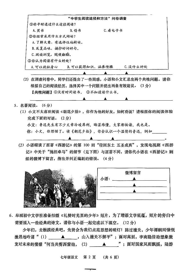 江苏省南通市如皋市2022-2023学年七年级上学期期末质量检测语文卷第2页