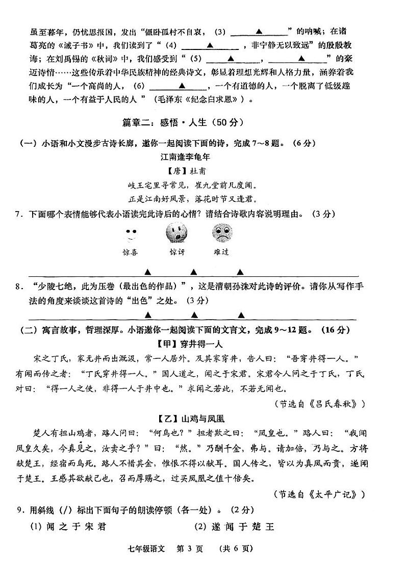 江苏省南通市如皋市2022-2023学年七年级上学期期末质量检测语文卷第3页