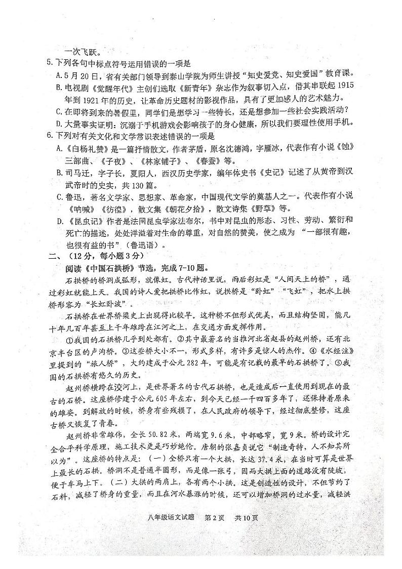 山东省泰安市宁阳县2022-2023学年八年级上学期期末语文试题第2页