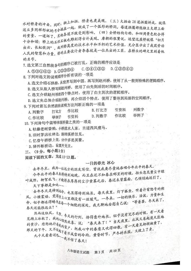 山东省泰安市宁阳县2022-2023学年八年级上学期期末语文试题第3页