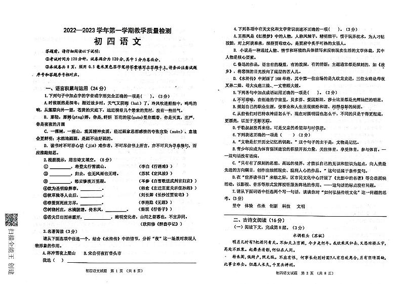 山东省威海市文登区2022-2023学年(五四学制)九年级上学期期末语文试题第1页