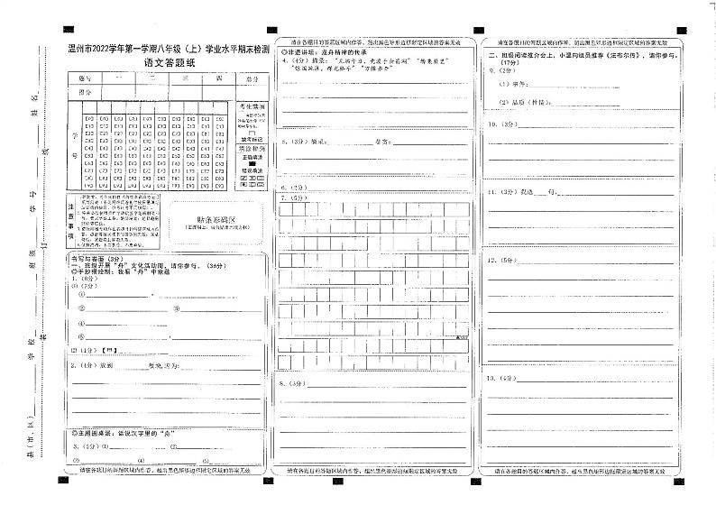 浙江省温州市2022-2023学年上学期八年级语文期末试题(PDF版无答案,含答题卡)01