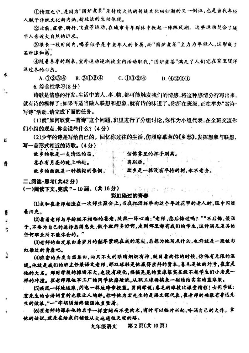 河南省焦作市2022-2023学年九年级上学期期末语文试题第2页