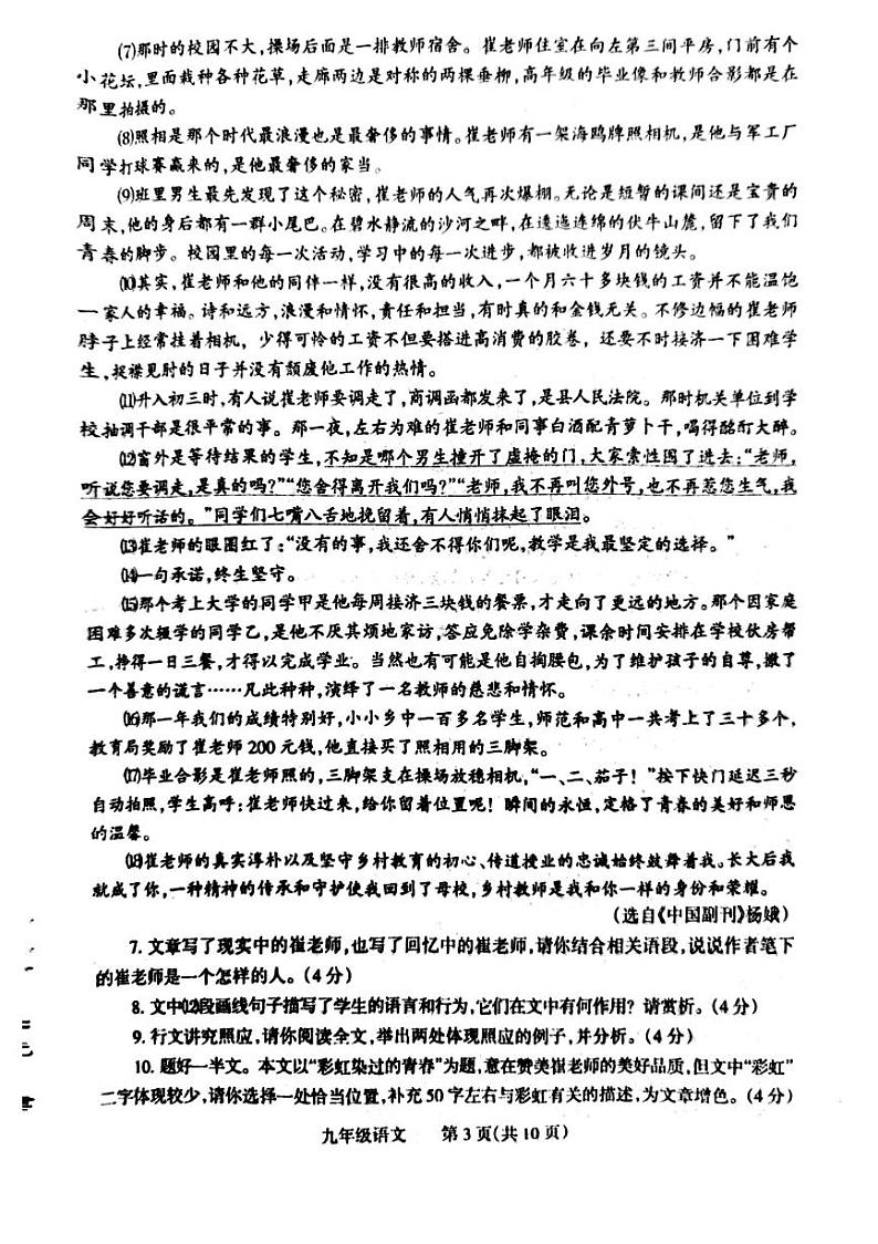 河南省焦作市2022-2023学年九年级上学期期末语文试题第3页