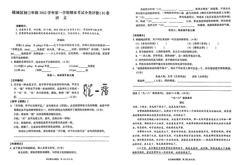 浙江省绍兴市越城区2022-2023学年九年级上学期期末语文试题(B卷)01