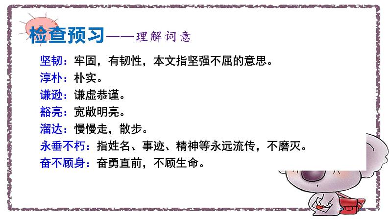 第7课《谁是最可爱的人》课件(部编版)第6页