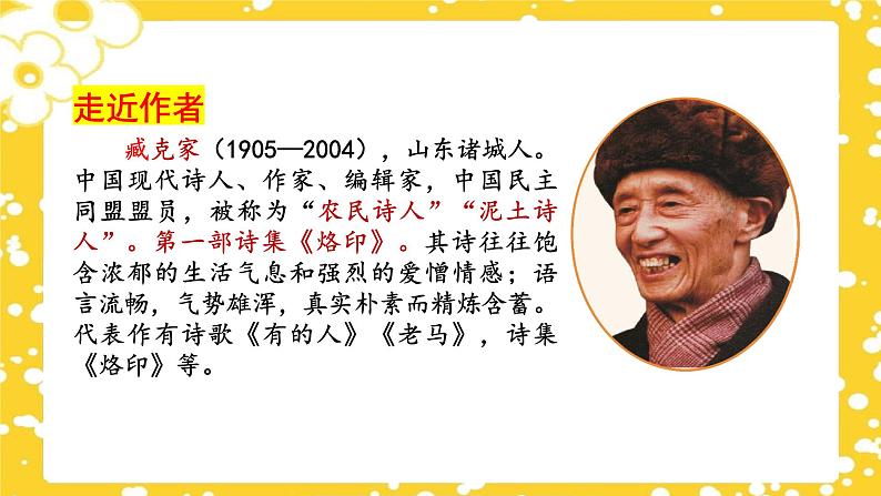 第2课 《说和做——记闻一多先生言行片段》课件(部编版)第3页