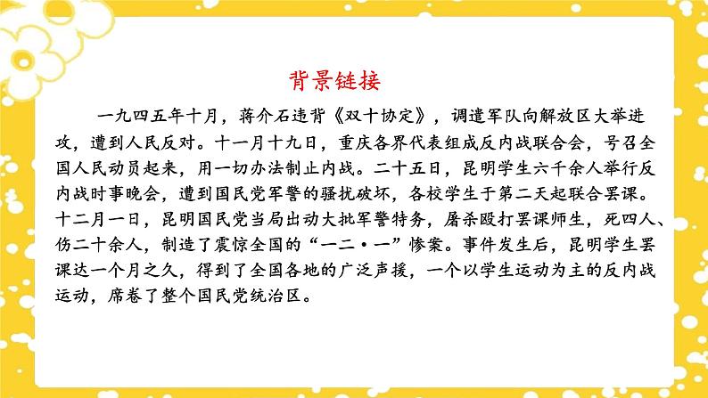 第2课 《说和做——记闻一多先生言行片段》课件(部编版)第6页