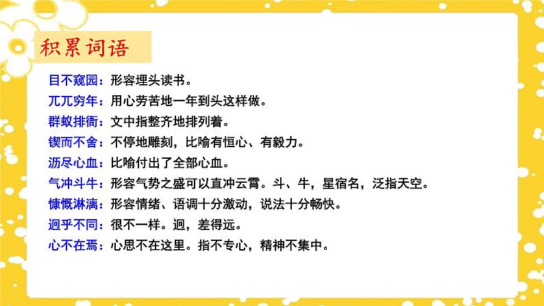 第2课 《说和做——记闻一多先生言行片段》课件(部编版)第8页