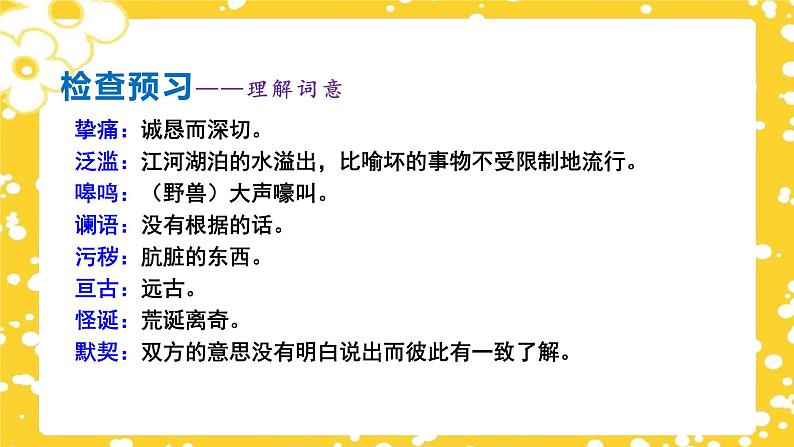 第8课《土地的誓言》课件(部编版)第4页