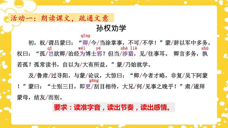 第4课《孙权劝学》课件(部编版)第4页