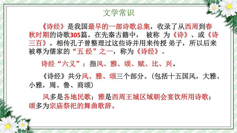第12课 《诗经》二首(课件)-2022-2023学年八年级语文下册(部编版)03