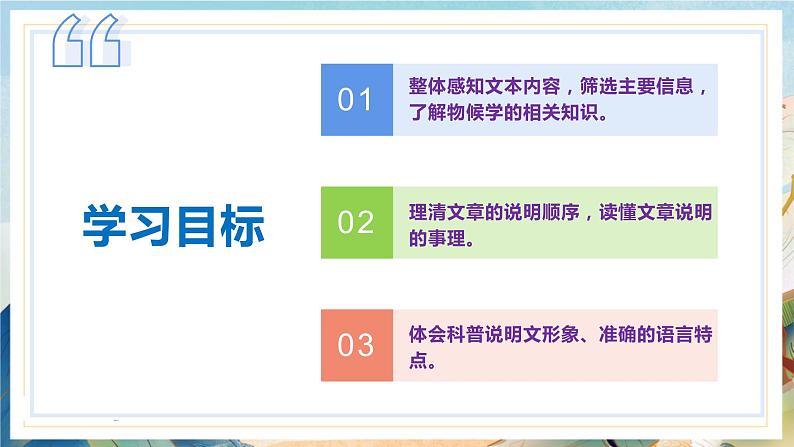 第5课 大自然的语言(教学课件)第3页