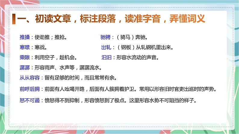 第17课《壶口瀑布》(课件)(部编版)07