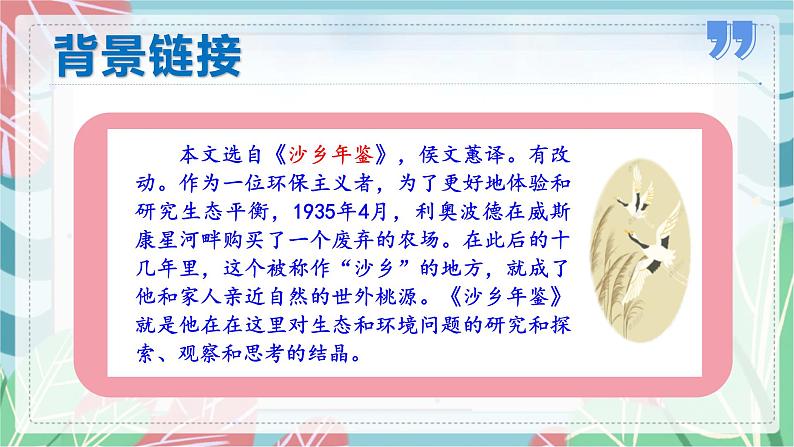 第7课 大雁归来(课件)(部编版)第4页