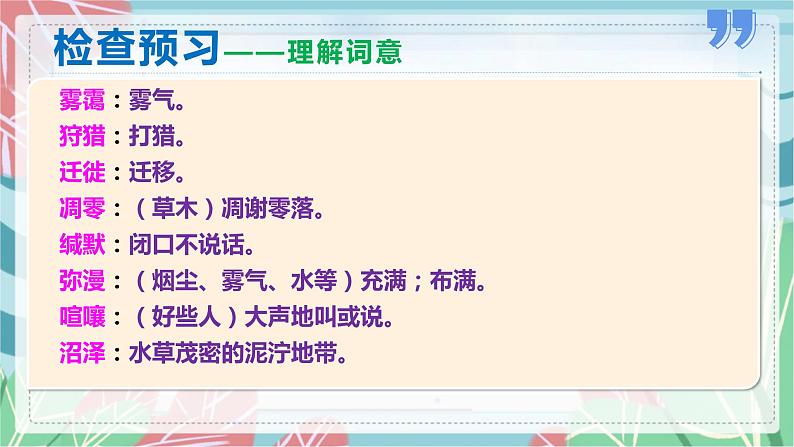 第7课 大雁归来(课件)(部编版)第6页