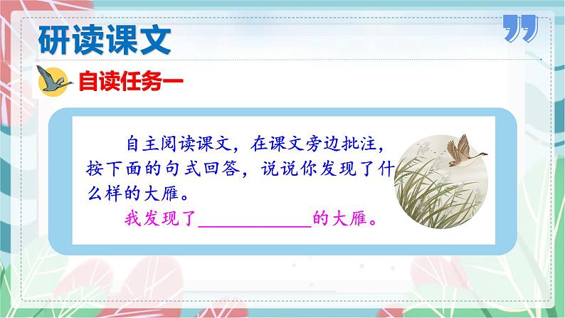第7课 大雁归来(课件)(部编版)第8页