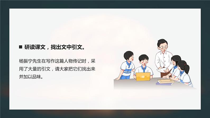 第1课《邓稼先》第二课时(教学课件)(部编版)第3页