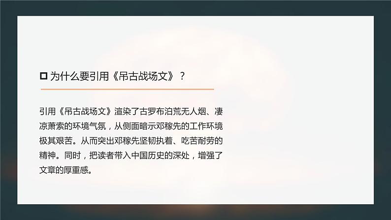 第1课《邓稼先》第二课时(教学课件)(部编版)第5页