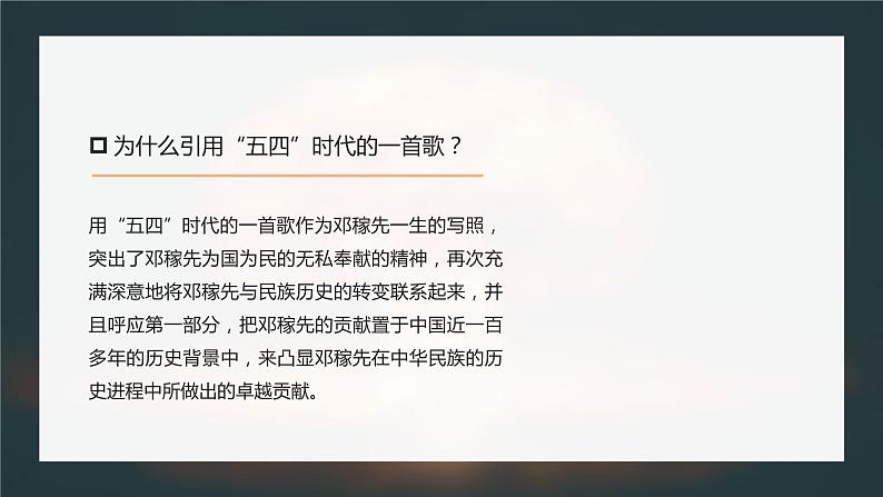 第1课《邓稼先》第二课时(教学课件)(部编版)第7页
