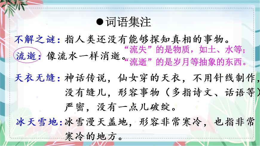 第6課《阿西莫夫短文兩篇》（課件）（部編版）第7頁