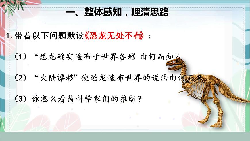第6課《阿西莫夫短文兩篇》（課件）（部編版）第8頁