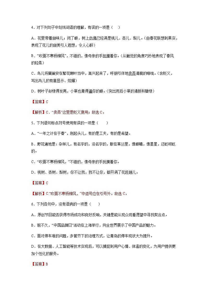 第1课《春》(同步练习)(解析版)第2页