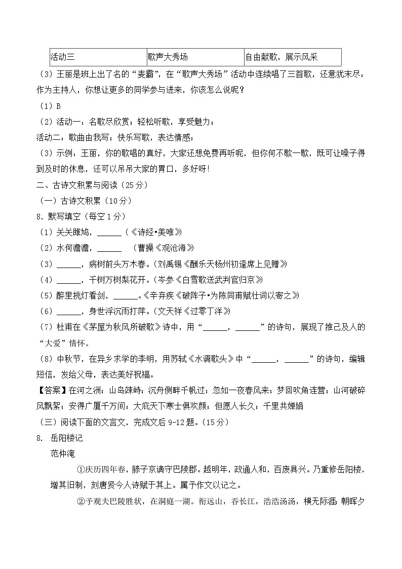 2018年重庆市中考语文试题(B卷)【含答案】03