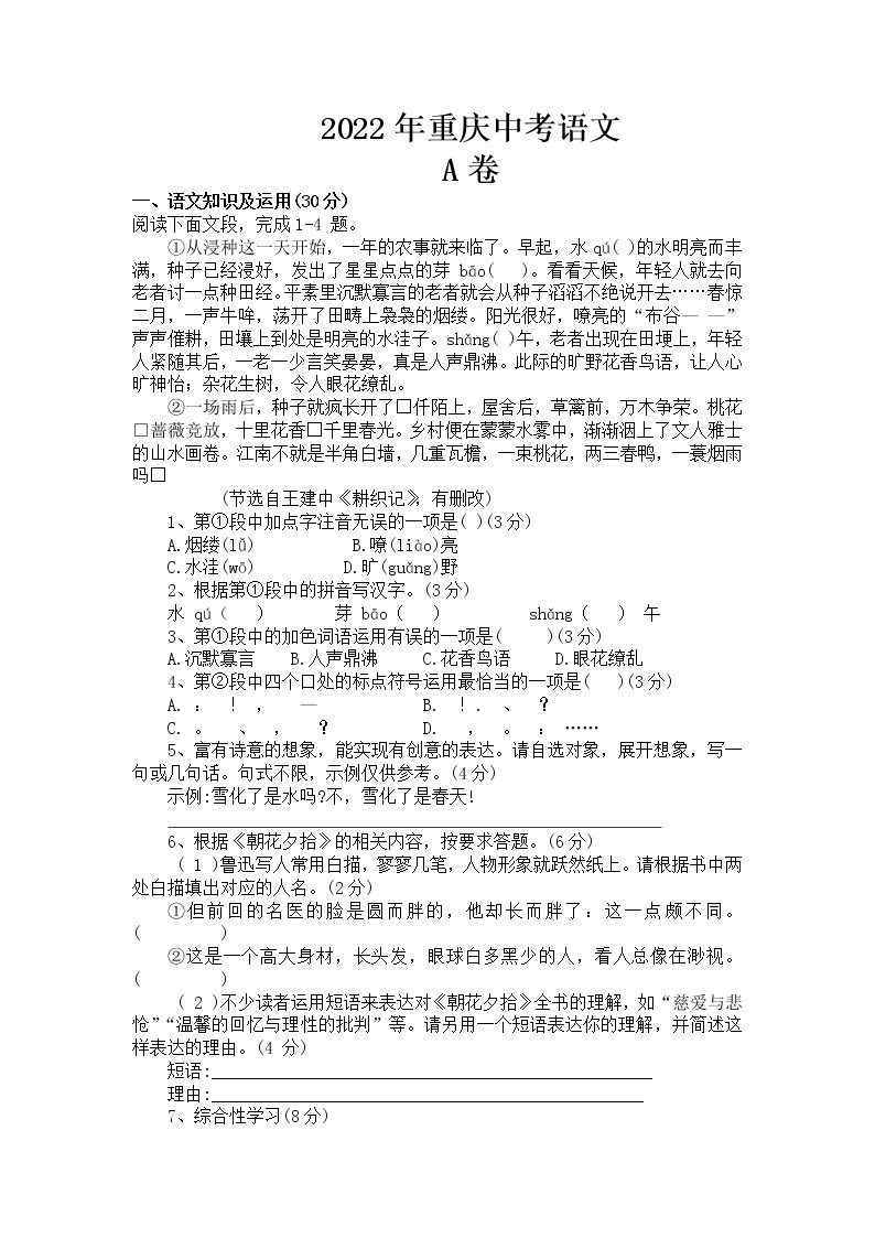 2022年重庆市中考语文试卷（A卷）【含答案】01