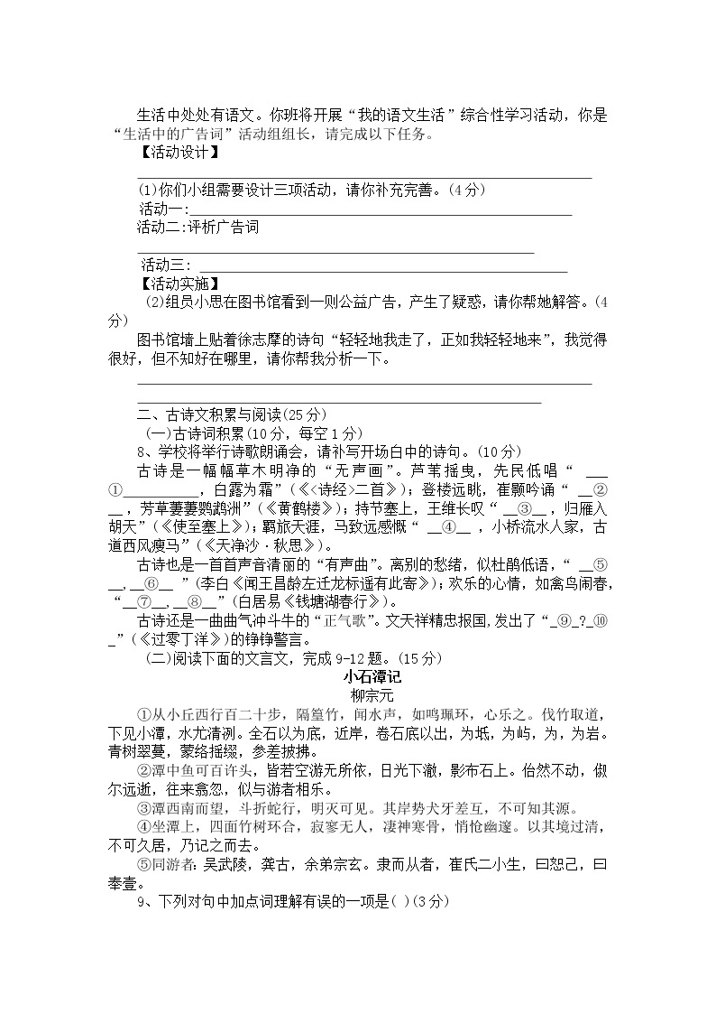 2022年重庆市中考语文试卷（A卷）【含答案】02